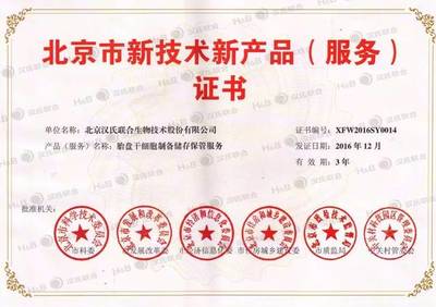 漢氏聯(lián)合成果專(zhuān)欄 開(kāi)創(chuàng)高效分離間充質(zhì)干細(xì)胞的新技術(shù)，引領(lǐng)北京技術(shù)服務(wù)新高度